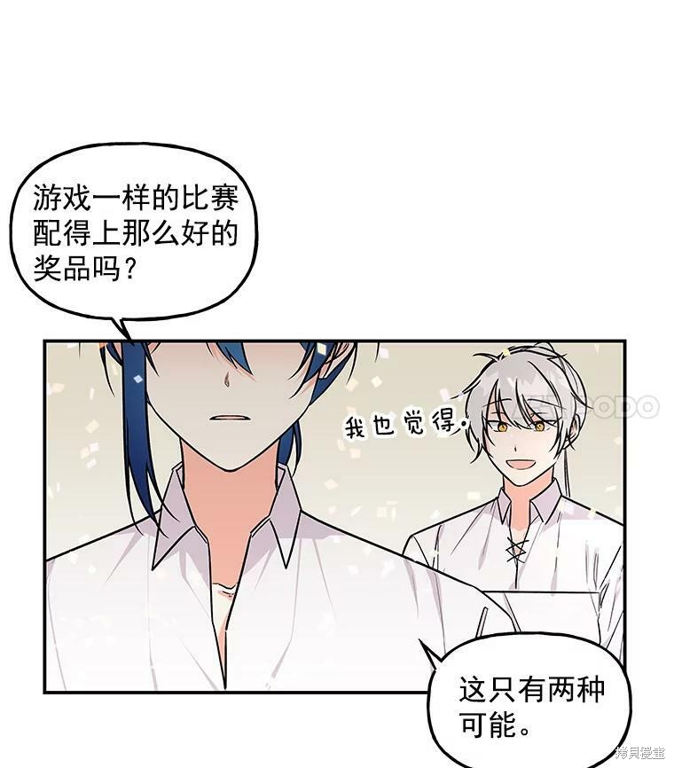 《大魔法师的女儿》漫画最新章节第25话免费下拉式在线观看章节第【14】张图片