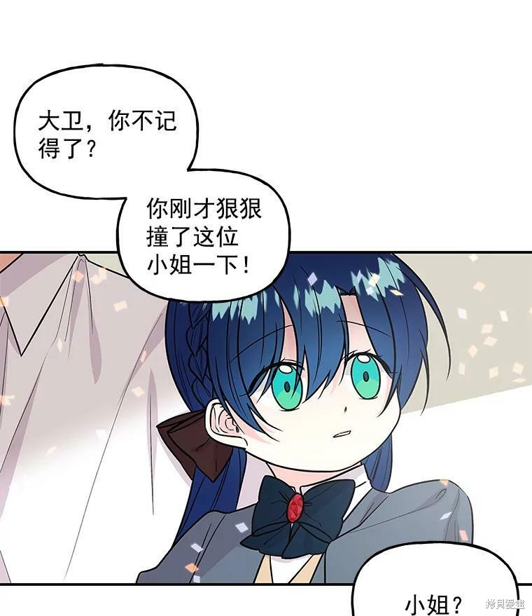 《大魔法师的女儿》漫画最新章节第23话免费下拉式在线观看章节第【79】张图片