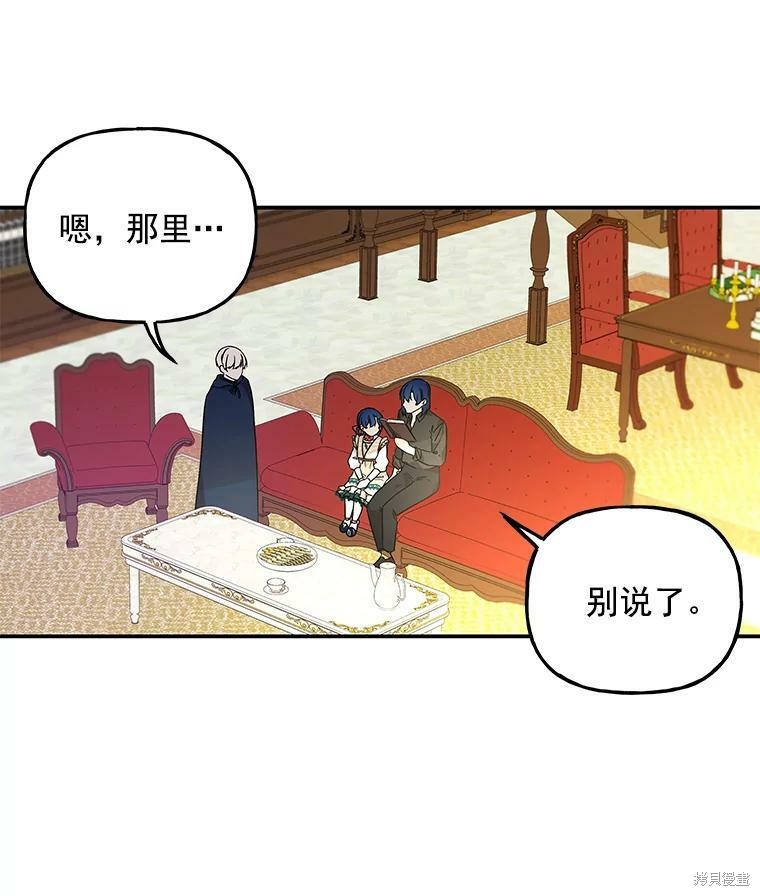 《大魔法师的女儿》漫画最新章节第36话免费下拉式在线观看章节第【80】张图片