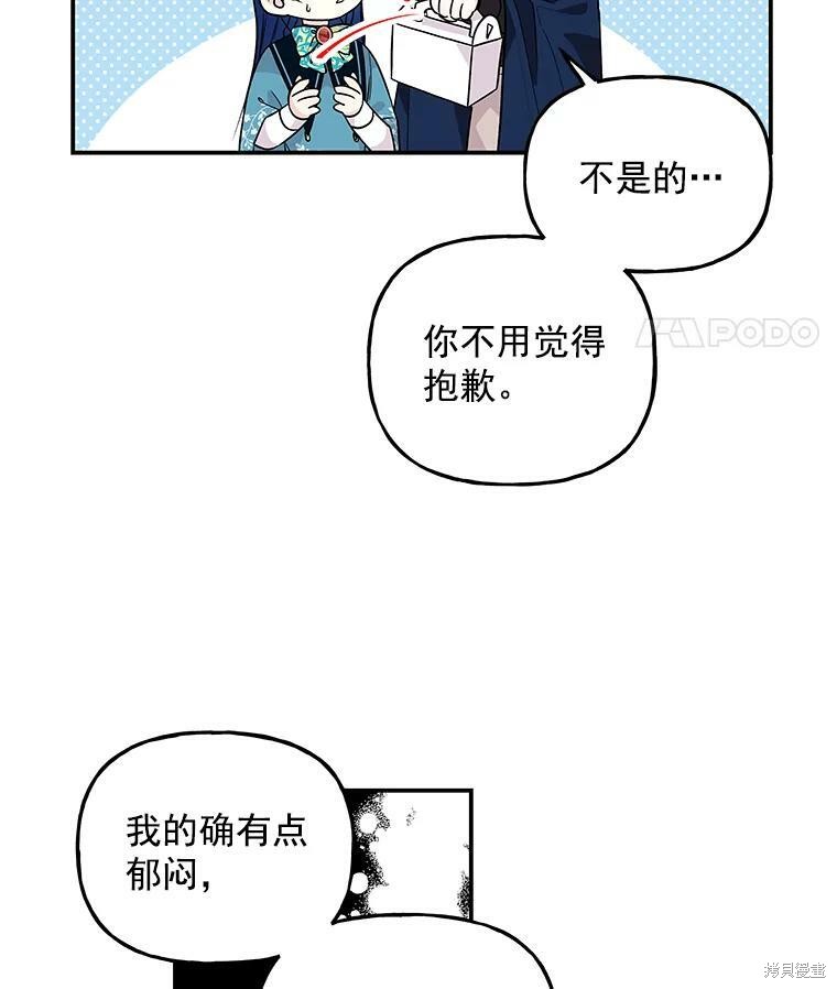 《大魔法师的女儿》漫画最新章节第42话免费下拉式在线观看章节第【70】张图片