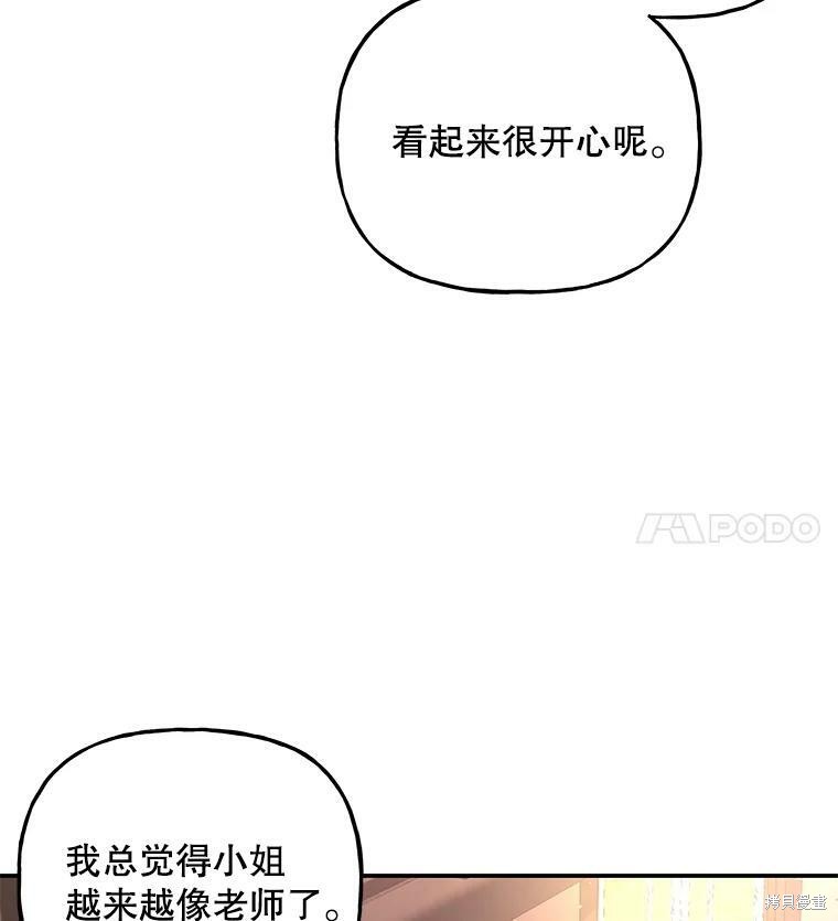 《大魔法师的女儿》漫画最新章节第59话免费下拉式在线观看章节第【26】张图片