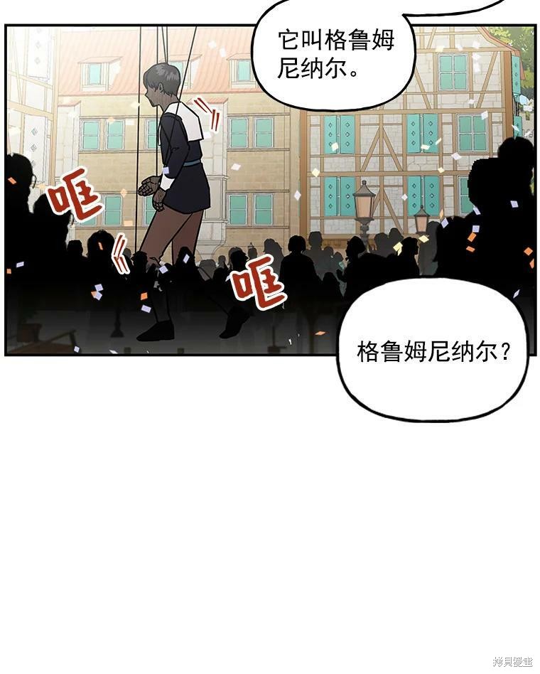 《大魔法师的女儿》漫画最新章节第17话免费下拉式在线观看章节第【73】张图片