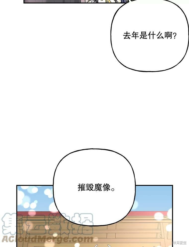 《大魔法师的女儿》漫画最新章节第72话免费下拉式在线观看章节第【93】张图片