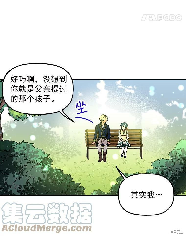 《大魔法师的女儿》漫画最新章节第38话免费下拉式在线观看章节第【51】张图片