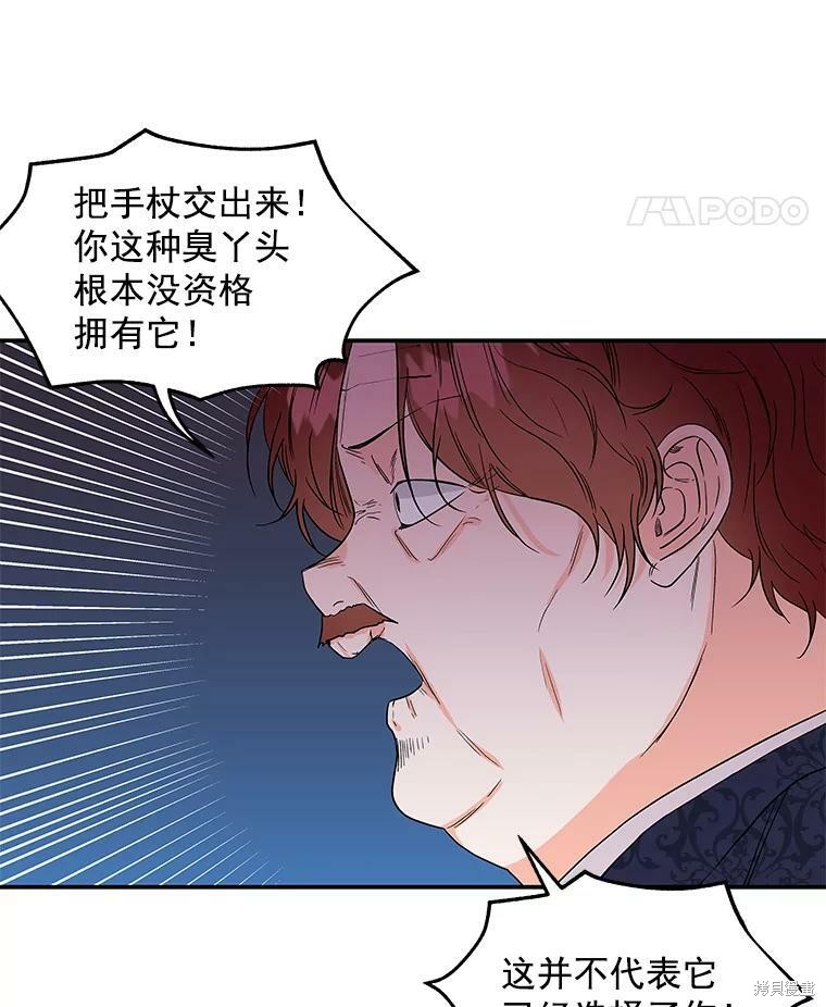 《大魔法师的女儿》漫画最新章节第33话免费下拉式在线观看章节第【4】张图片