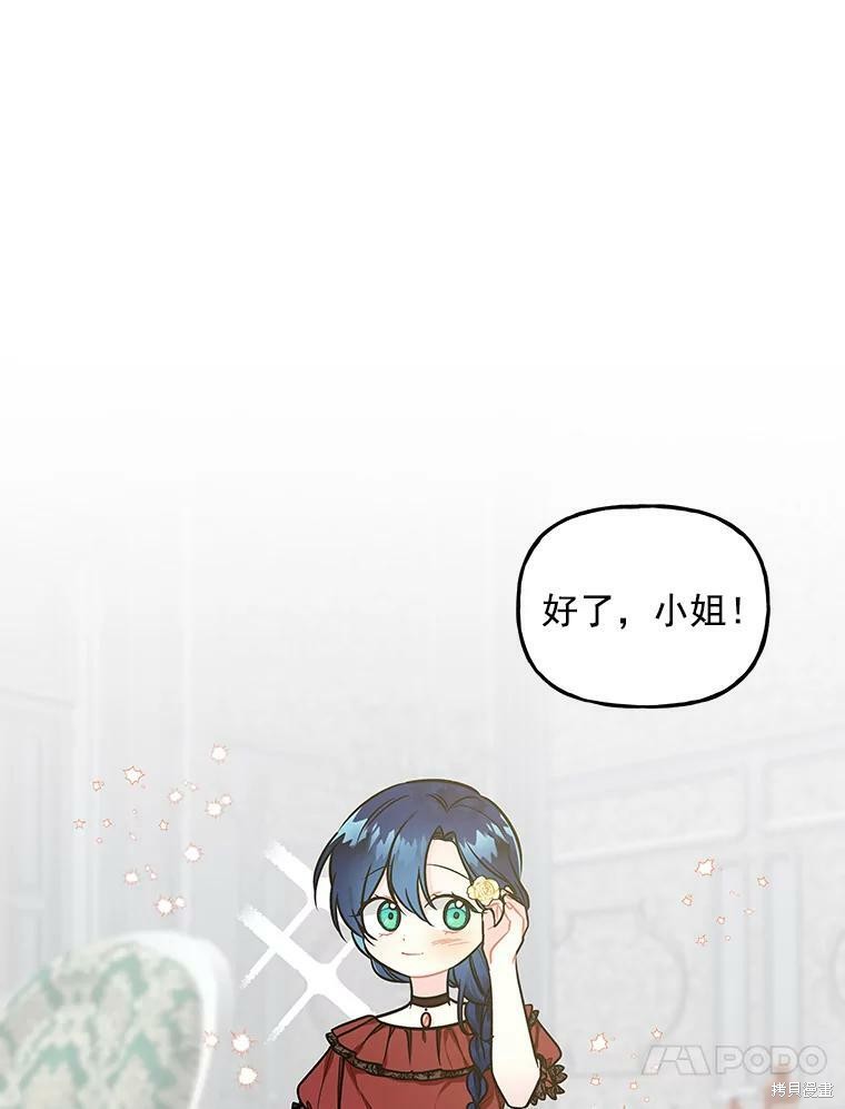 《大魔法师的女儿》漫画最新章节第13话免费下拉式在线观看章节第【10】张图片