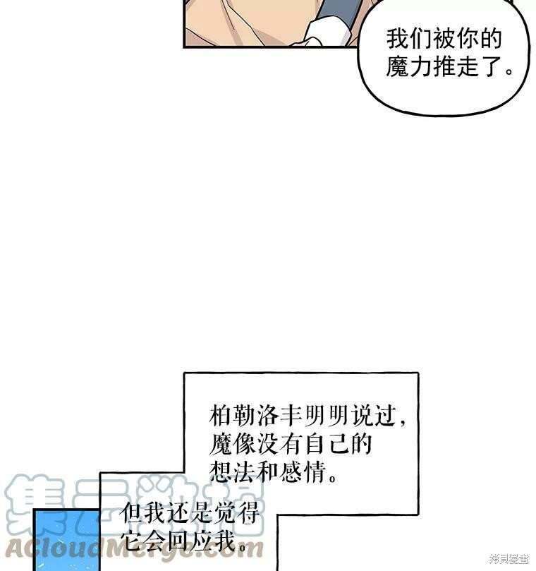 《大魔法师的女儿》漫画最新章节第27话免费下拉式在线观看章节第【69】张图片