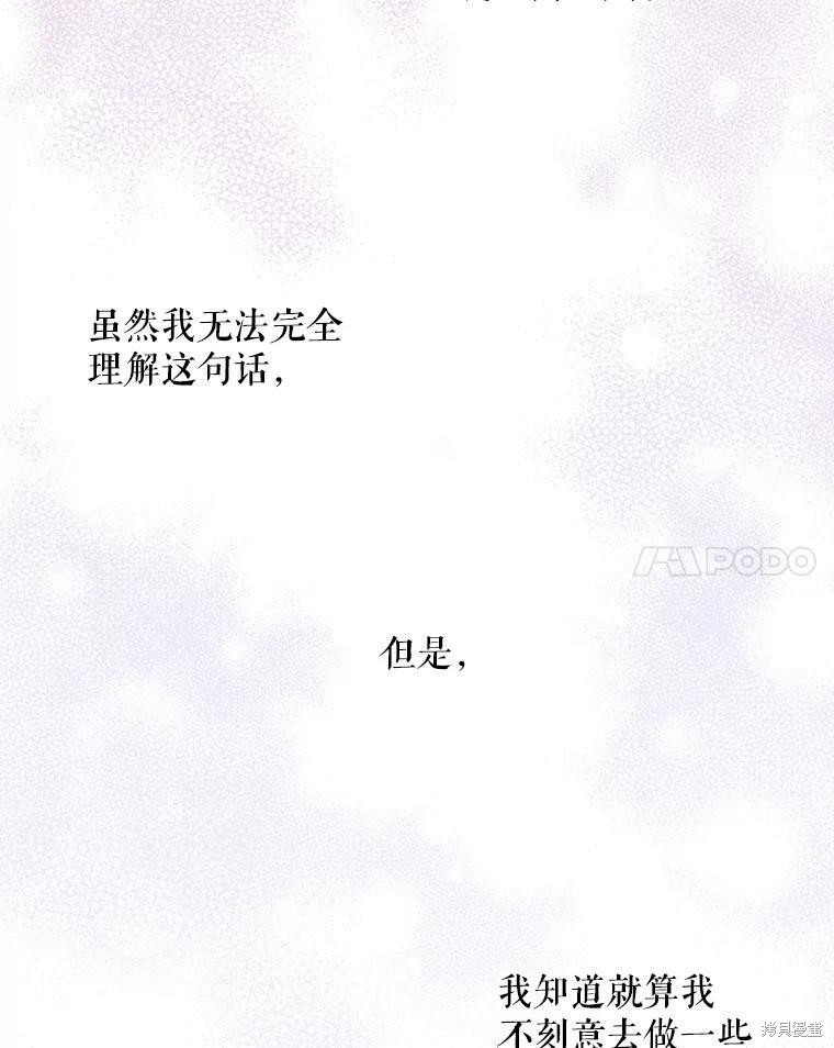 《大魔法师的女儿》漫画最新章节第72话免费下拉式在线观看章节第【44】张图片