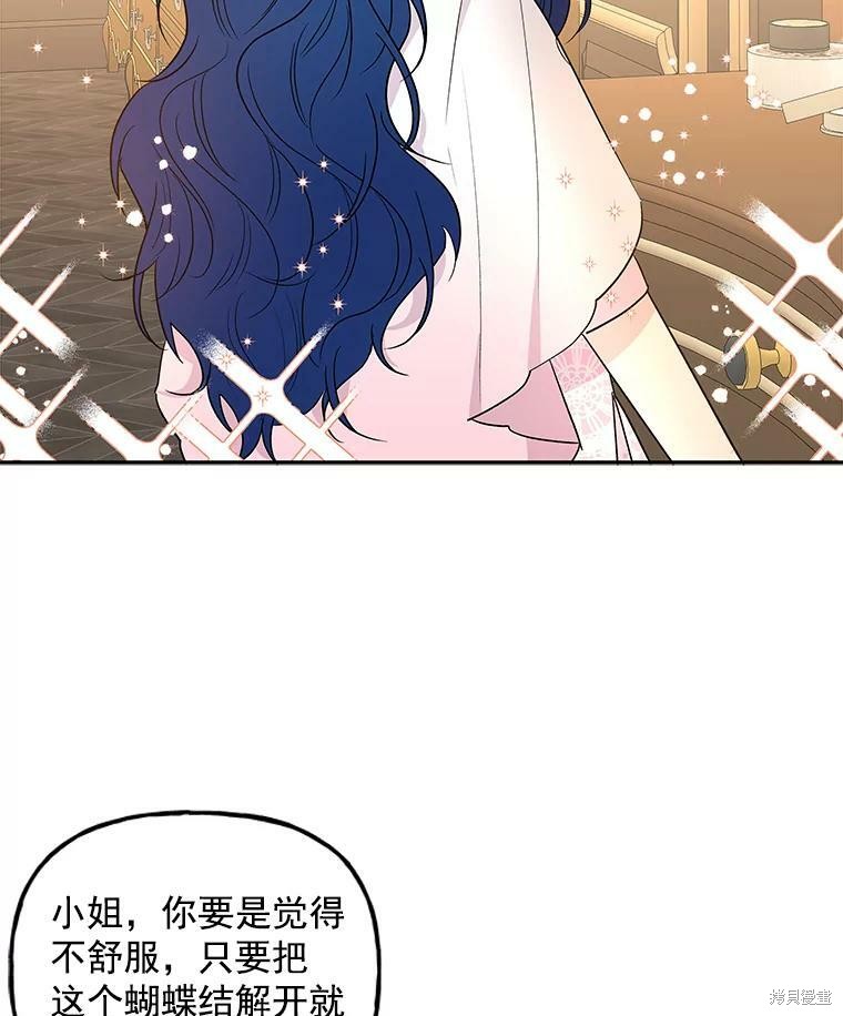 《大魔法师的女儿》漫画最新章节第45话免费下拉式在线观看章节第【70】张图片