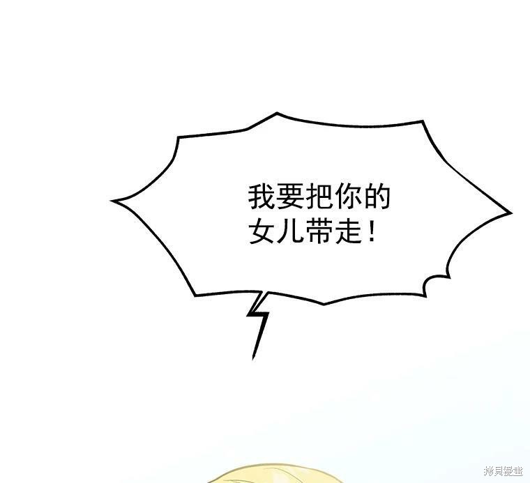 《大魔法师的女儿》漫画最新章节第13话免费下拉式在线观看章节第【92】张图片