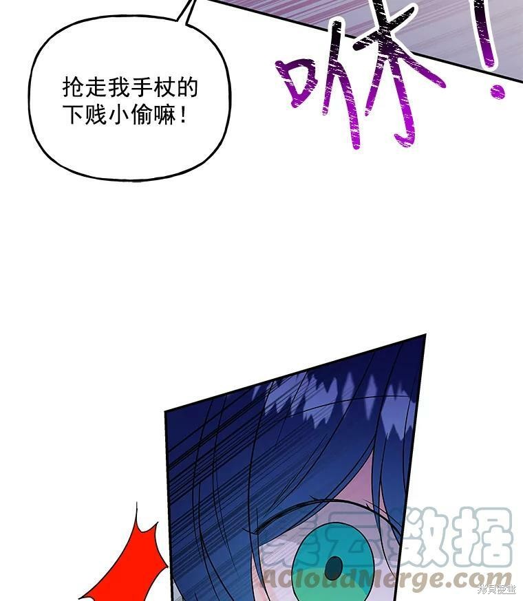 《大魔法师的女儿》漫画最新章节第43话免费下拉式在线观看章节第【9】张图片