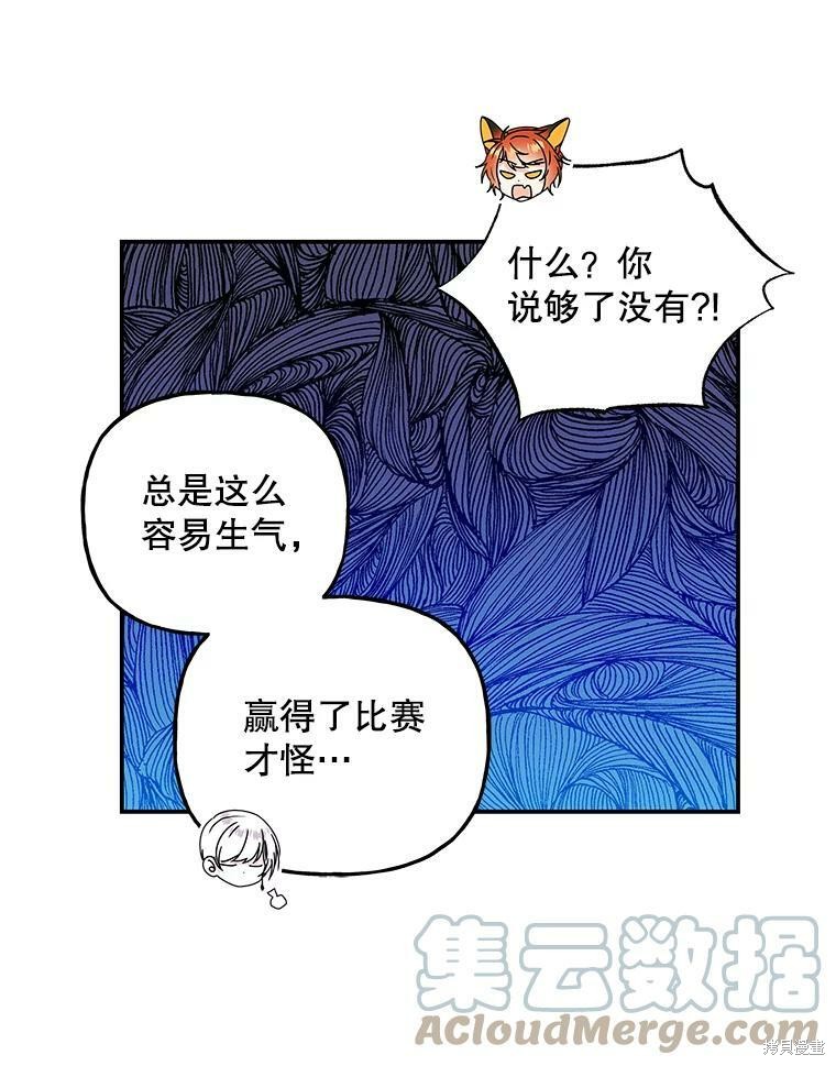 《大魔法师的女儿》漫画最新章节第72话免费下拉式在线观看章节第【66】张图片