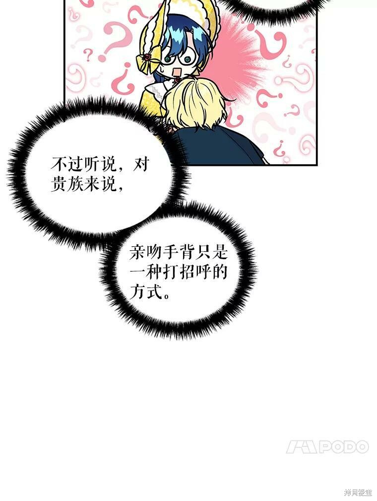 《大魔法师的女儿》漫画最新章节第19话免费下拉式在线观看章节第【43】张图片