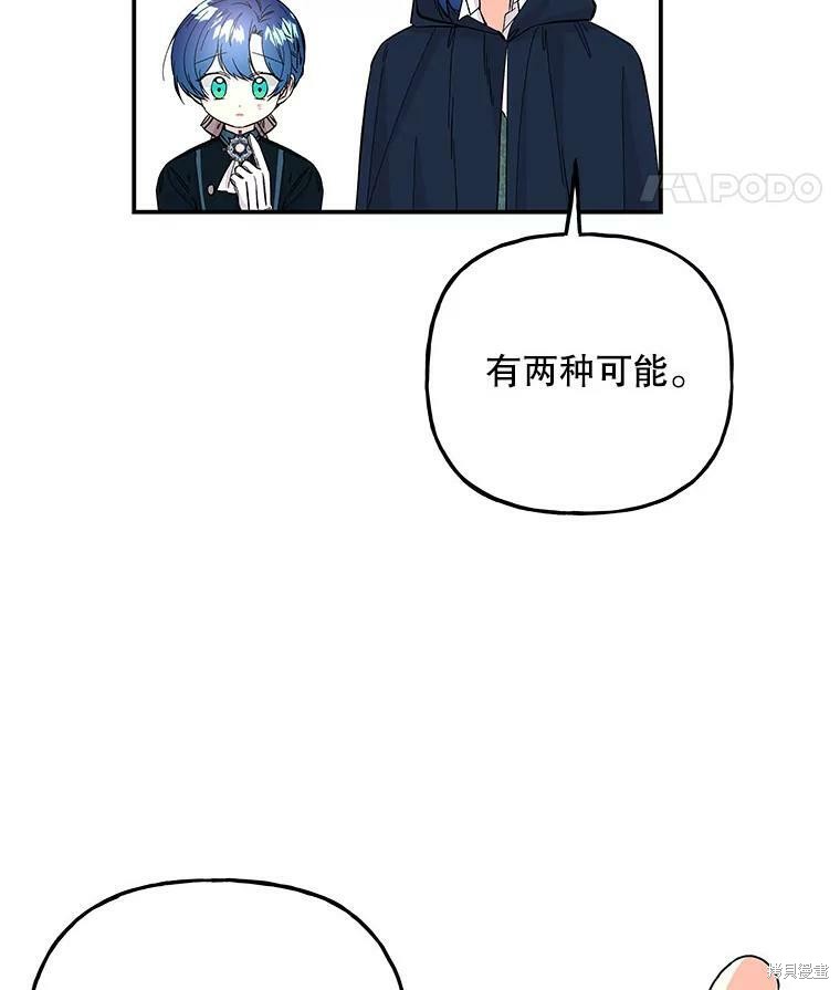 《大魔法师的女儿》漫画最新章节第76话免费下拉式在线观看章节第【76】张图片