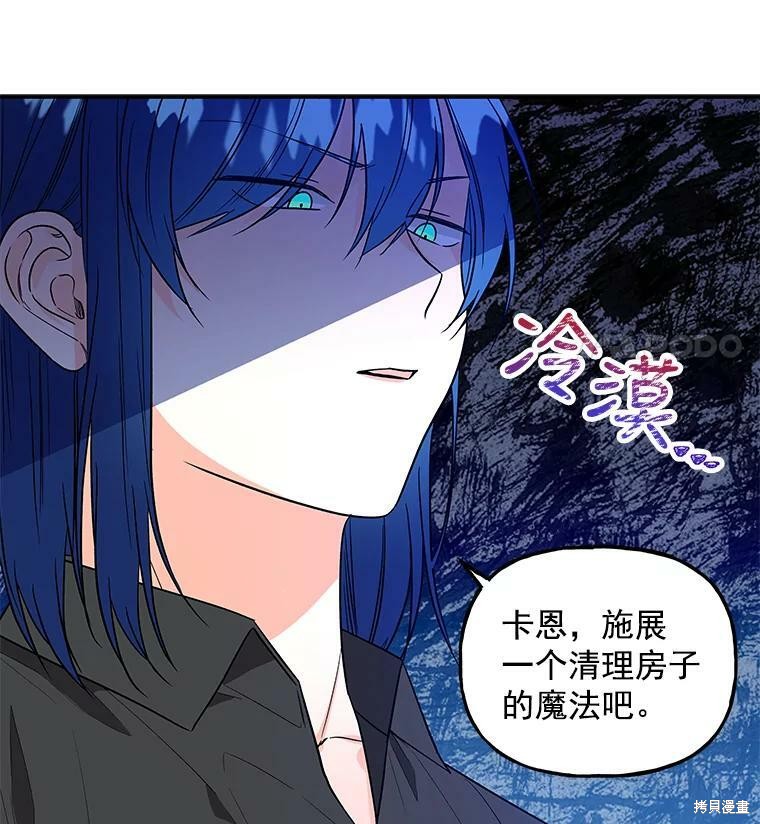 《大魔法师的女儿》漫画最新章节第37话免费下拉式在线观看章节第【44】张图片