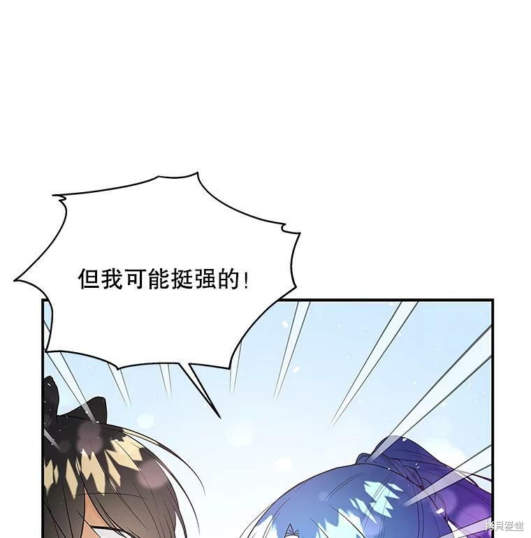 《大魔法师的女儿》漫画最新章节第63话免费下拉式在线观看章节第【87】张图片