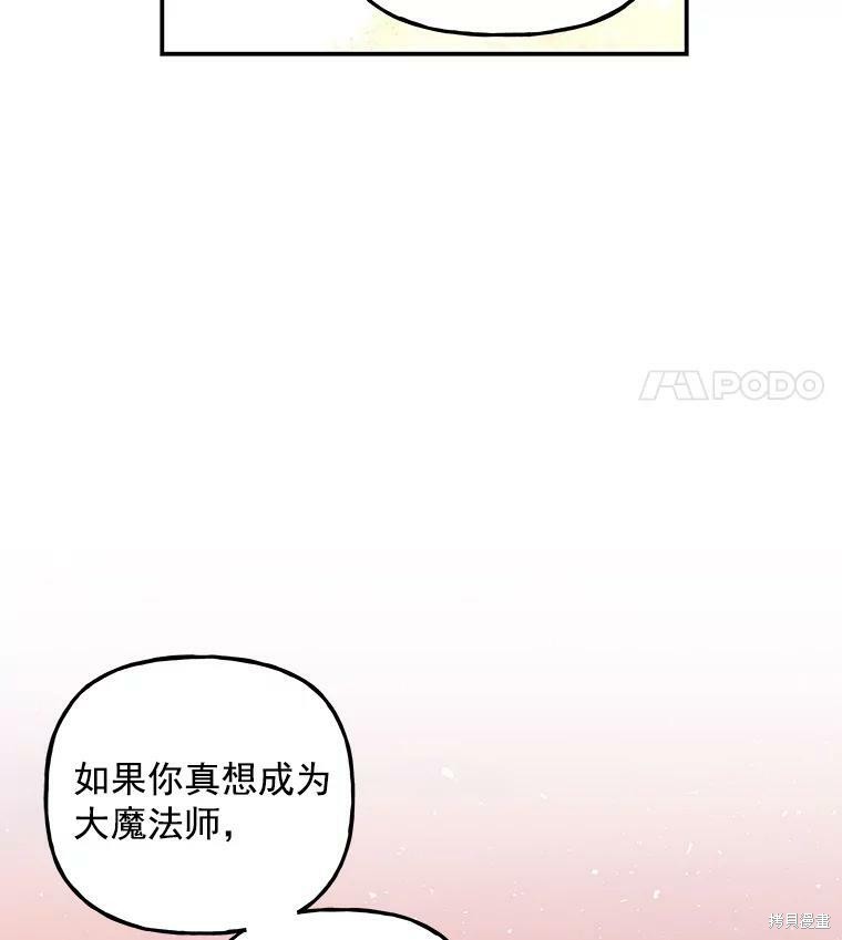 《大魔法师的女儿》漫画最新章节第44话免费下拉式在线观看章节第【4】张图片