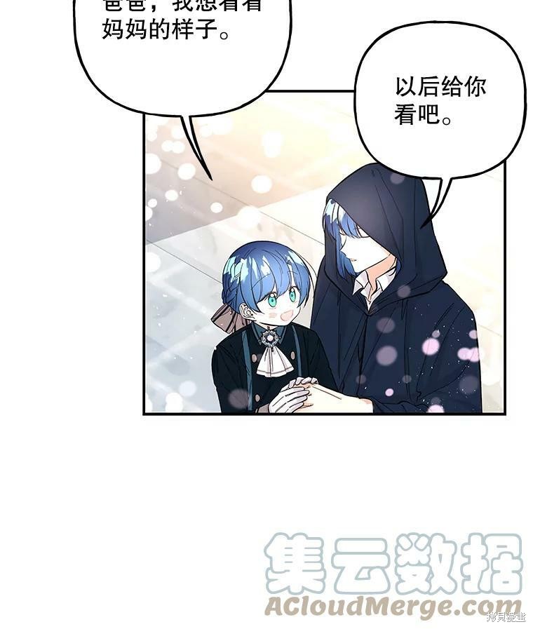 《大魔法师的女儿》漫画最新章节第78话免费下拉式在线观看章节第【7】张图片