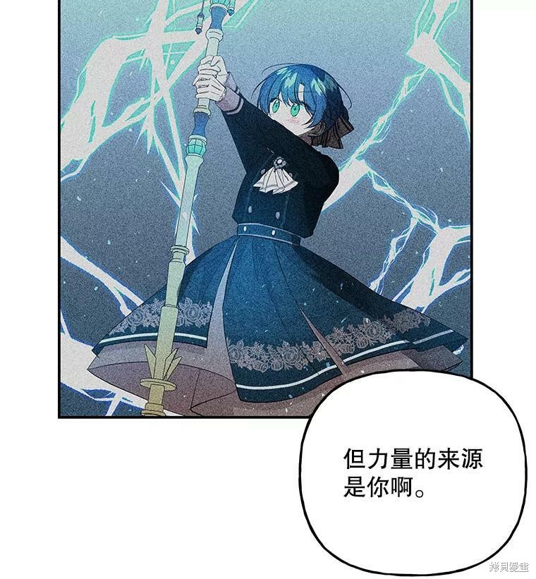 《大魔法师的女儿》漫画最新章节第76话免费下拉式在线观看章节第【12】张图片