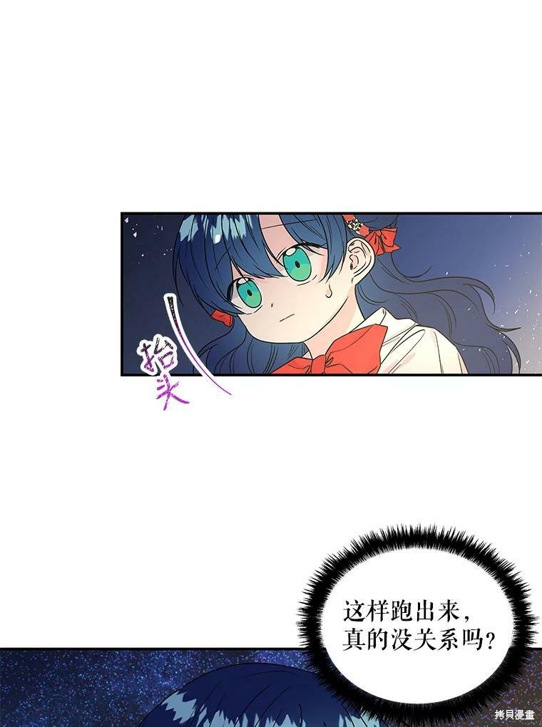 《大魔法师的女儿》漫画最新章节第53话免费下拉式在线观看章节第【11】张图片