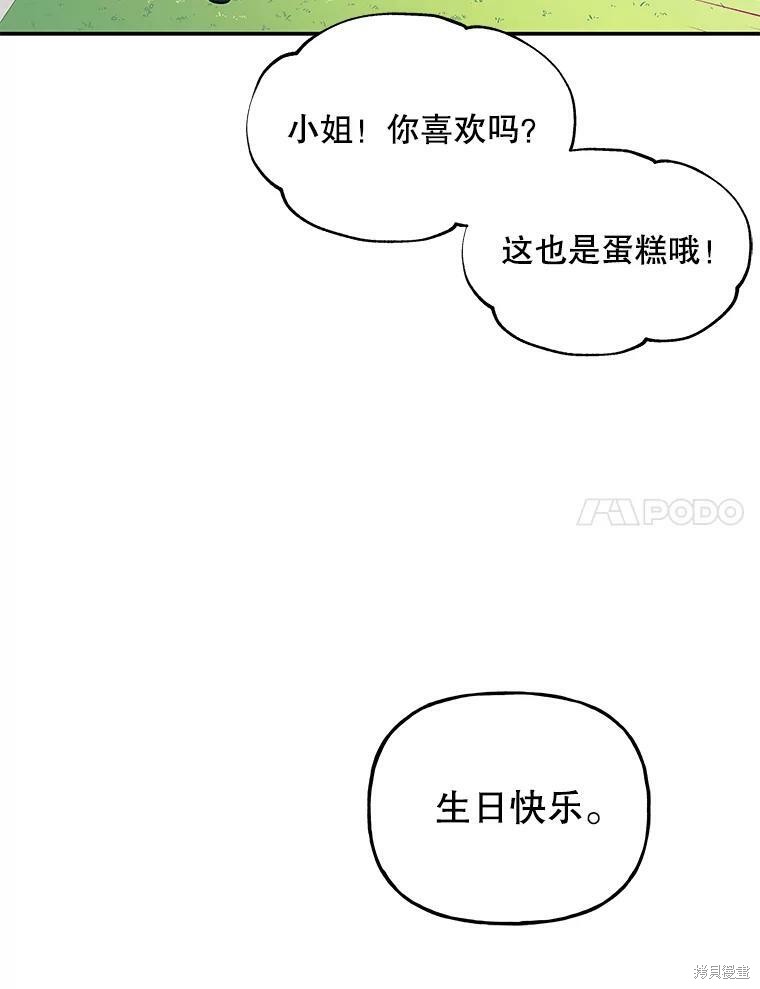 《大魔法师的女儿》漫画最新章节第56话免费下拉式在线观看章节第【90】张图片