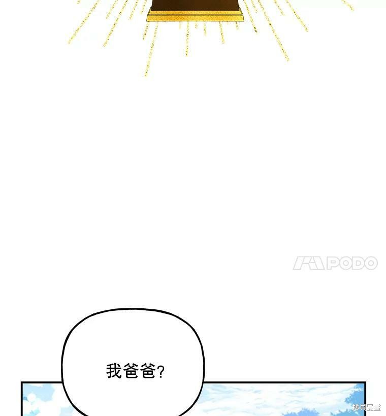 《大魔法师的女儿》漫画最新章节第65话免费下拉式在线观看章节第【19】张图片