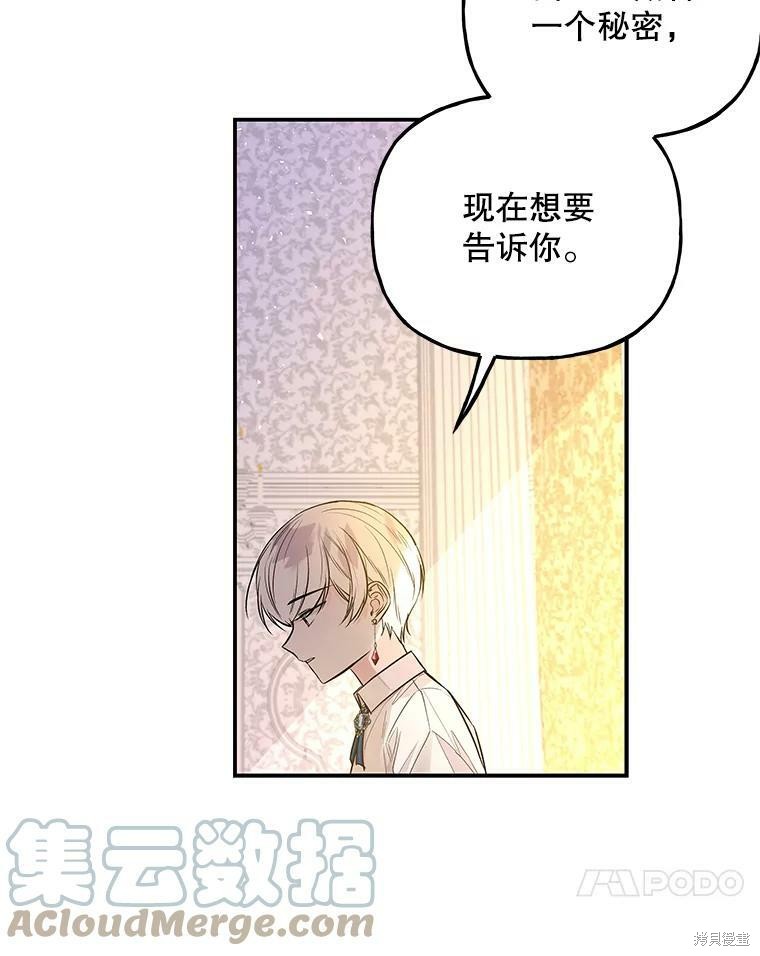 《大魔法师的女儿》漫画最新章节第68话免费下拉式在线观看章节第【69】张图片