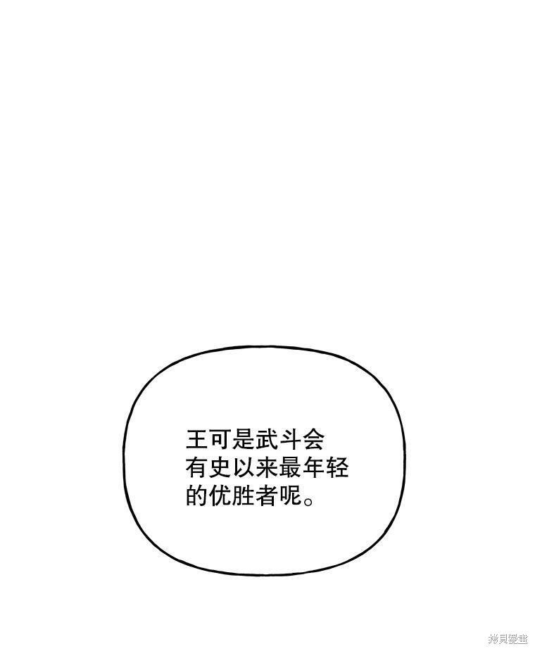 《大魔法师的女儿》漫画最新章节第65话免费下拉式在线观看章节第【17】张图片