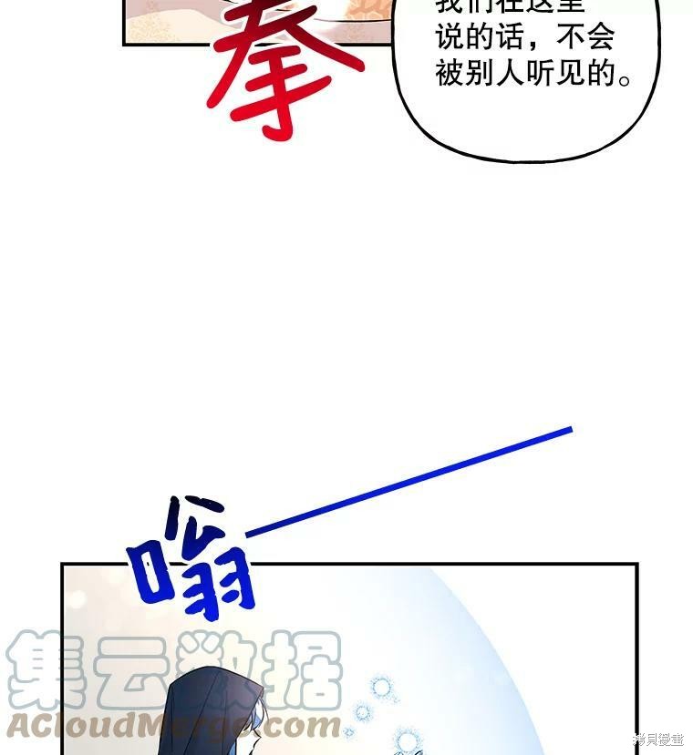 《大魔法师的女儿》漫画最新章节第79话免费下拉式在线观看章节第【54】张图片