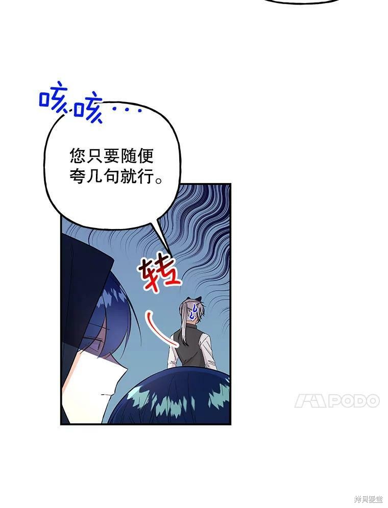 《大魔法师的女儿》漫画最新章节第76话免费下拉式在线观看章节第【40】张图片