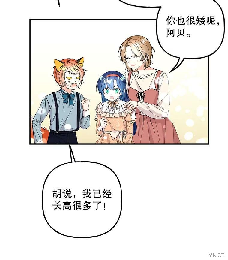 《大魔法师的女儿》漫画最新章节第80话免费下拉式在线观看章节第【14】张图片