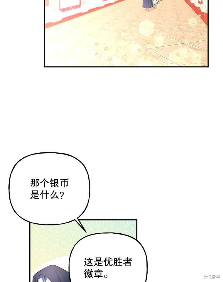 《大魔法师的女儿》漫画最新章节第73话免费下拉式在线观看章节第【23】张图片