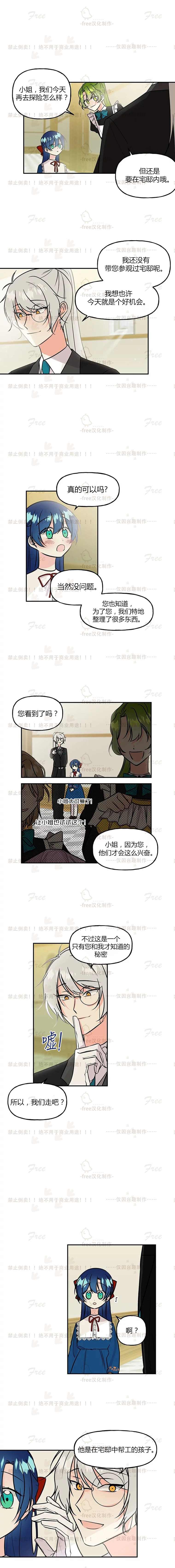 《大魔法师的女儿》漫画最新章节第7话免费下拉式在线观看章节第【6】张图片