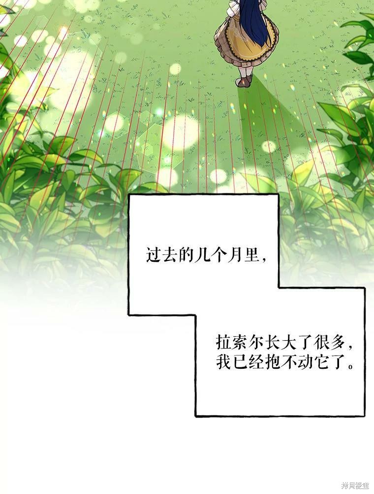 《大魔法师的女儿》漫画最新章节第70话免费下拉式在线观看章节第【30】张图片