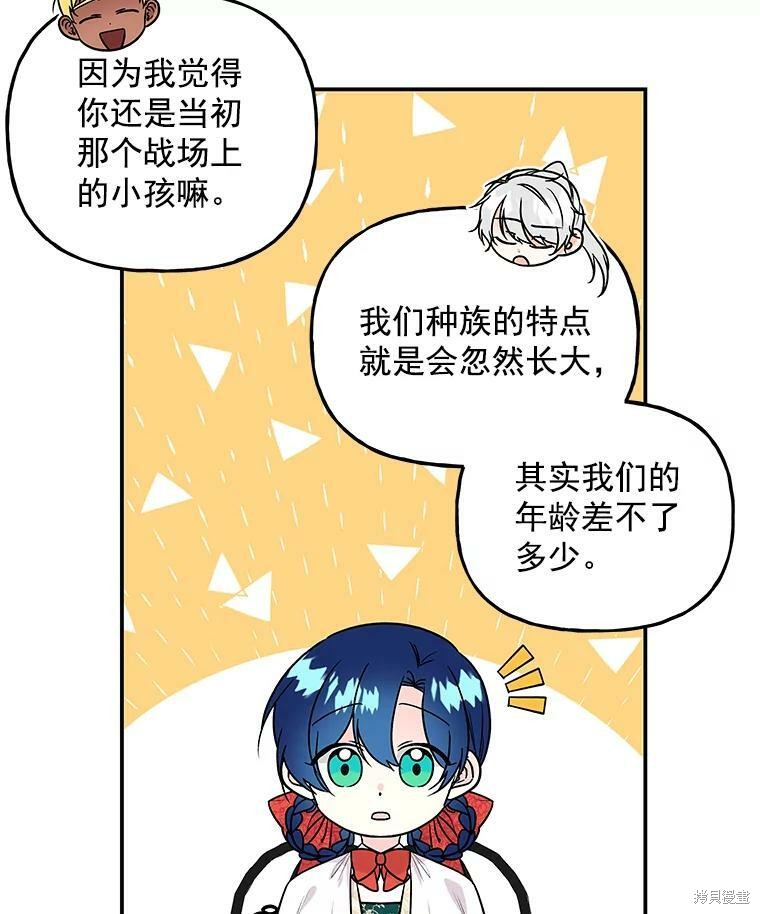 《大魔法师的女儿》漫画最新章节第40话免费下拉式在线观看章节第【19】张图片