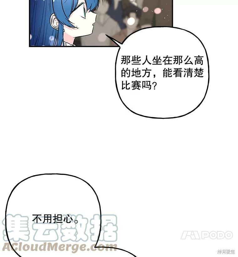 《大魔法师的女儿》漫画最新章节第79话免费下拉式在线观看章节第【4】张图片