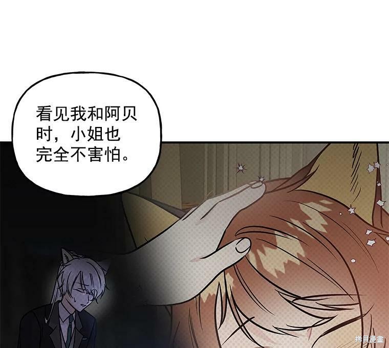 《大魔法师的女儿》漫画最新章节第21话免费下拉式在线观看章节第【35】张图片