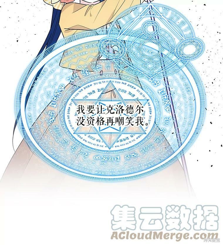 《大魔法师的女儿》漫画最新章节第43话免费下拉式在线观看章节第【81】张图片