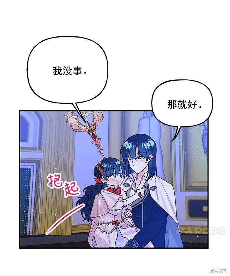 《大魔法师的女儿》漫画最新章节第48话免费下拉式在线观看章节第【53】张图片