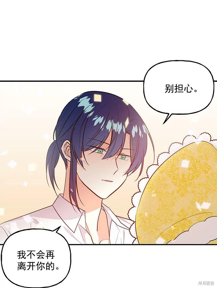 《大魔法师的女儿》漫画最新章节第19话免费下拉式在线观看章节第【78】张图片