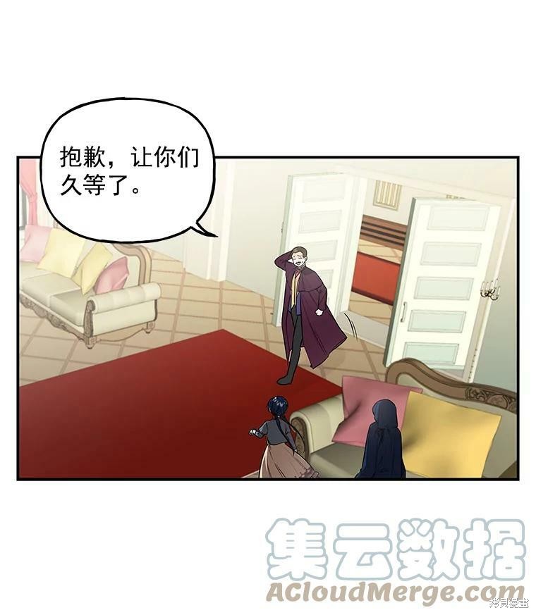 《大魔法师的女儿》漫画最新章节第31话免费下拉式在线观看章节第【63】张图片