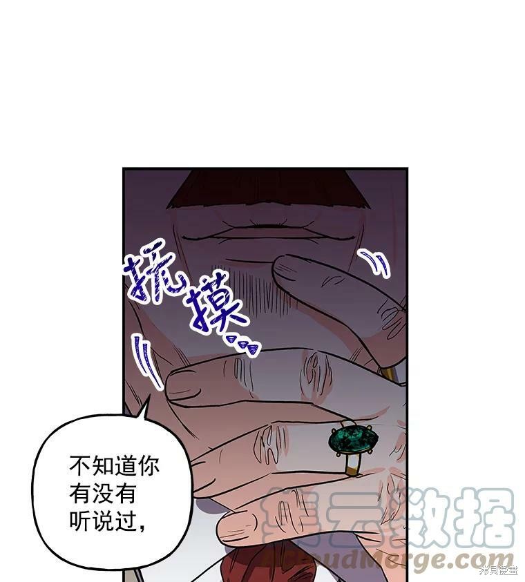 《大魔法师的女儿》漫画最新章节第32话免费下拉式在线观看章节第【27】张图片