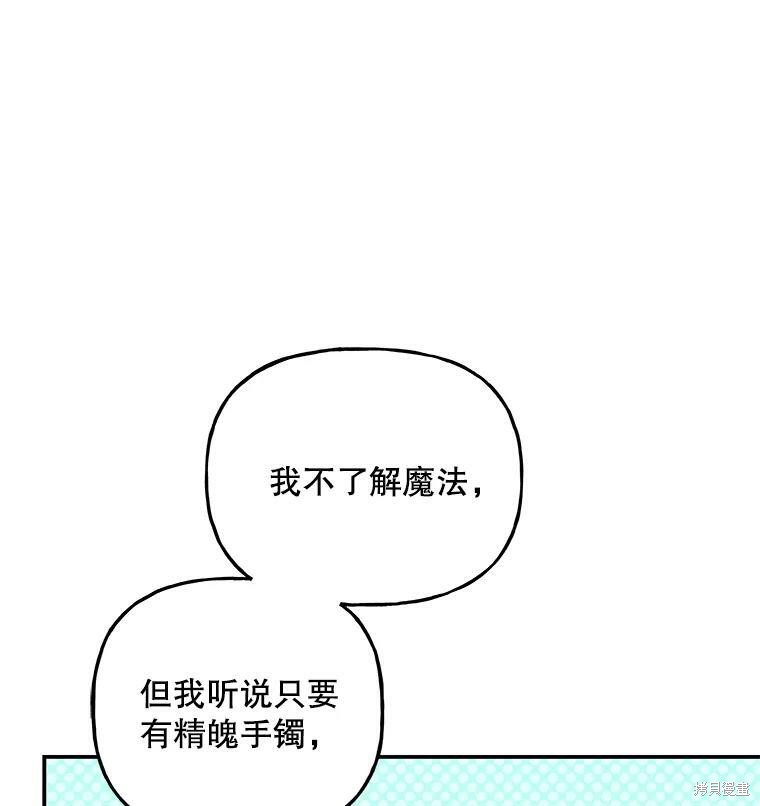 《大魔法师的女儿》漫画最新章节第65话免费下拉式在线观看章节第【14】张图片