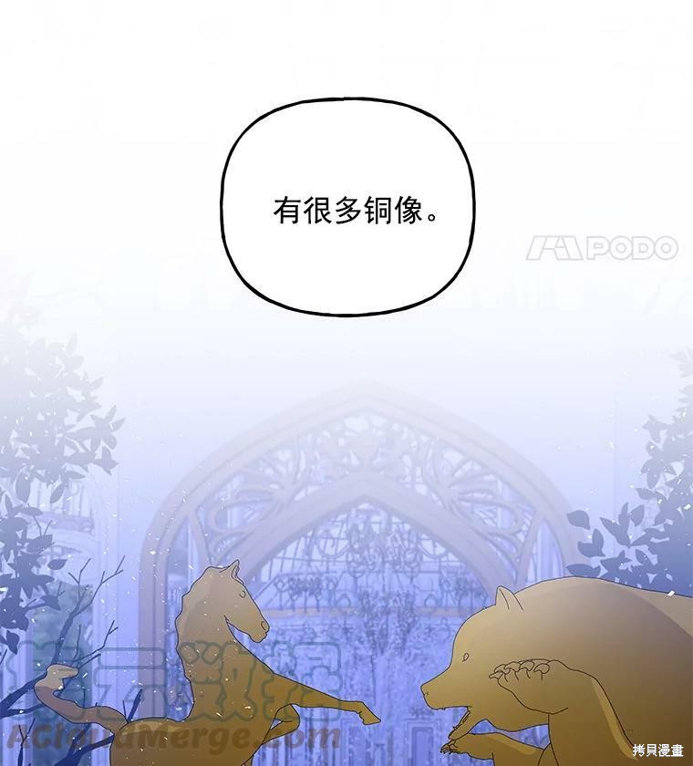 《大魔法师的女儿》漫画最新章节第47话免费下拉式在线观看章节第【84】张图片