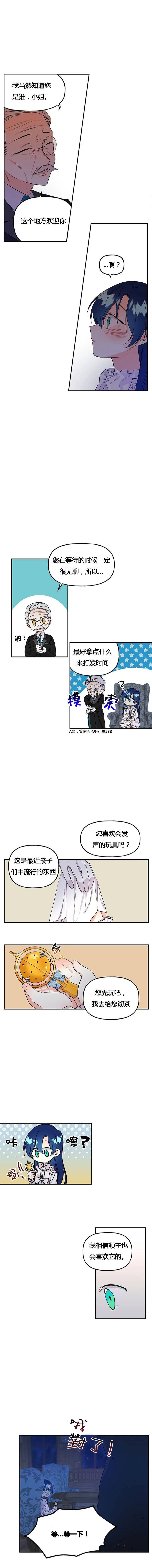 《大魔法师的女儿》漫画最新章节第2话免费下拉式在线观看章节第【8】张图片