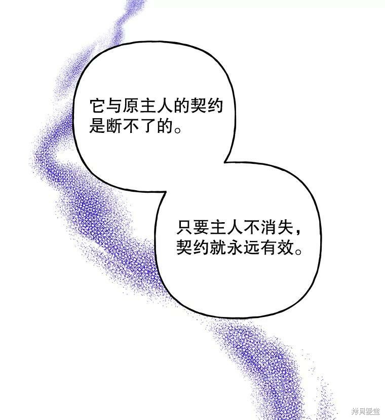 《大魔法师的女儿》漫画最新章节第70话免费下拉式在线观看章节第【57】张图片