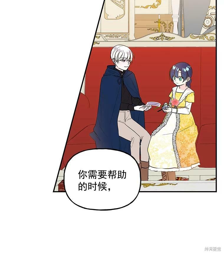 《大魔法师的女儿》漫画最新章节第20话免费下拉式在线观看章节第【34】张图片