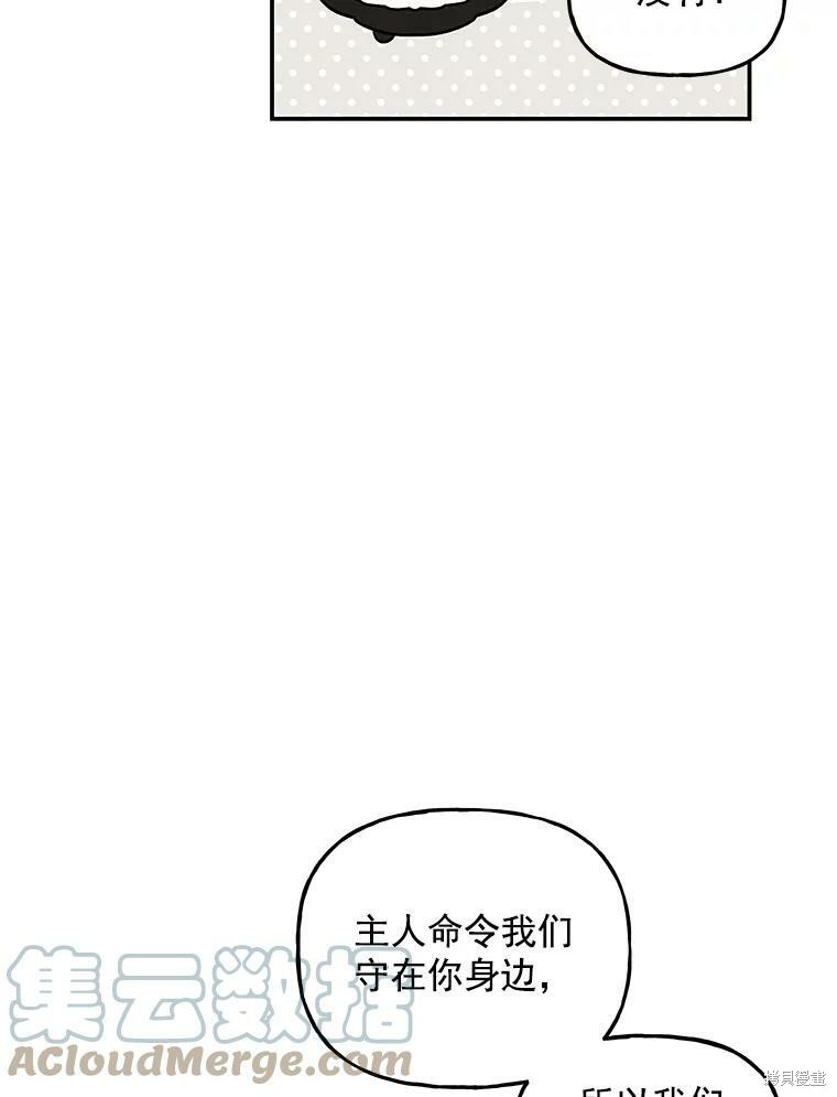 《大魔法师的女儿》漫画最新章节第25话免费下拉式在线观看章节第【75】张图片