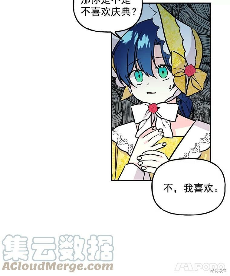 《大魔法师的女儿》漫画最新章节第18话免费下拉式在线观看章节第【39】张图片