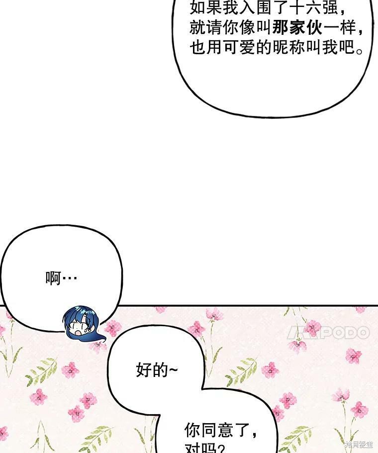 《大魔法师的女儿》漫画最新章节第72话免费下拉式在线观看章节第【79】张图片